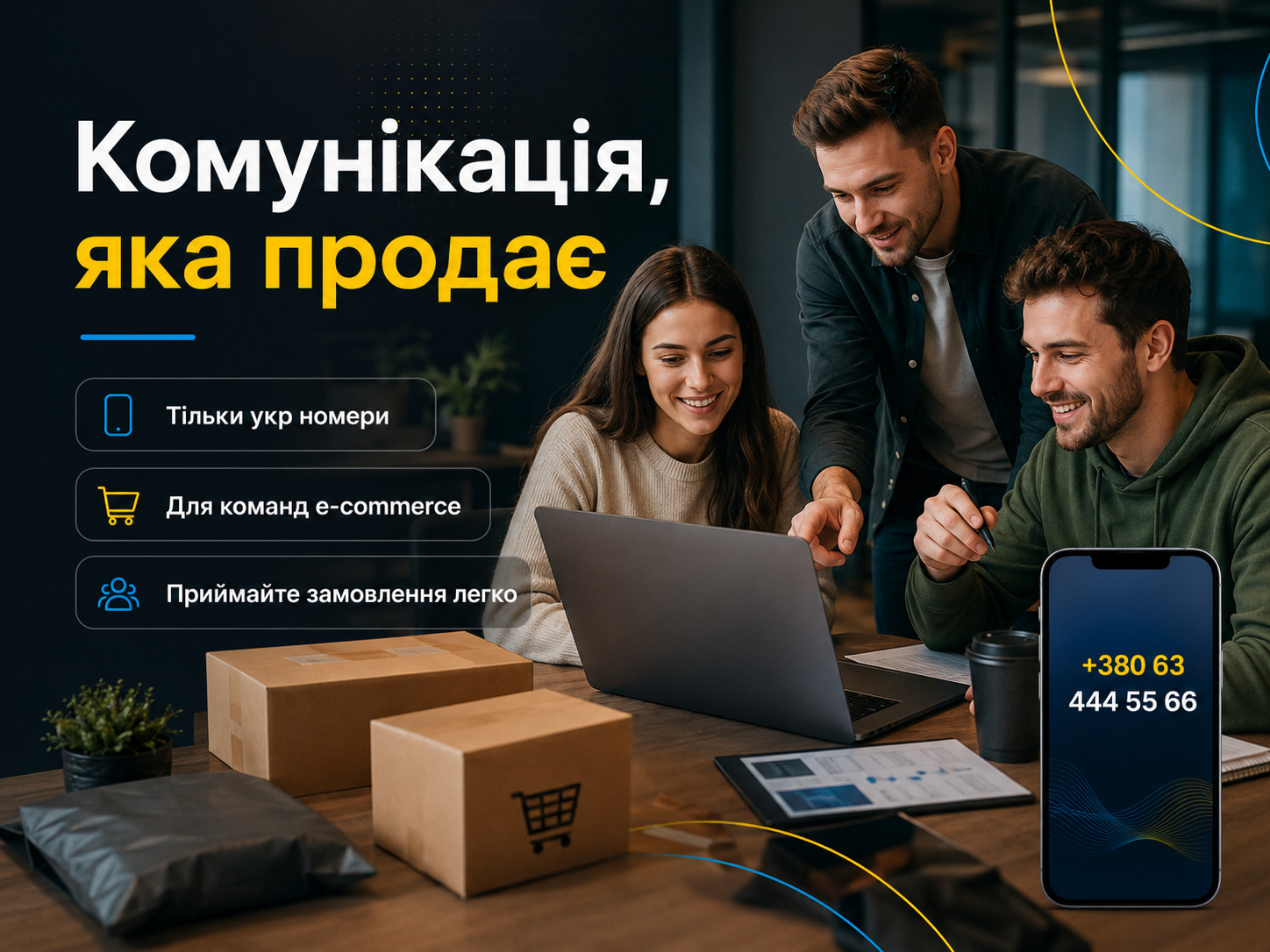 Українські номери для менеджерів відділу продажів